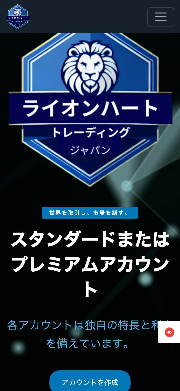 Lion Heart Trading JP サイトスクリーンショット