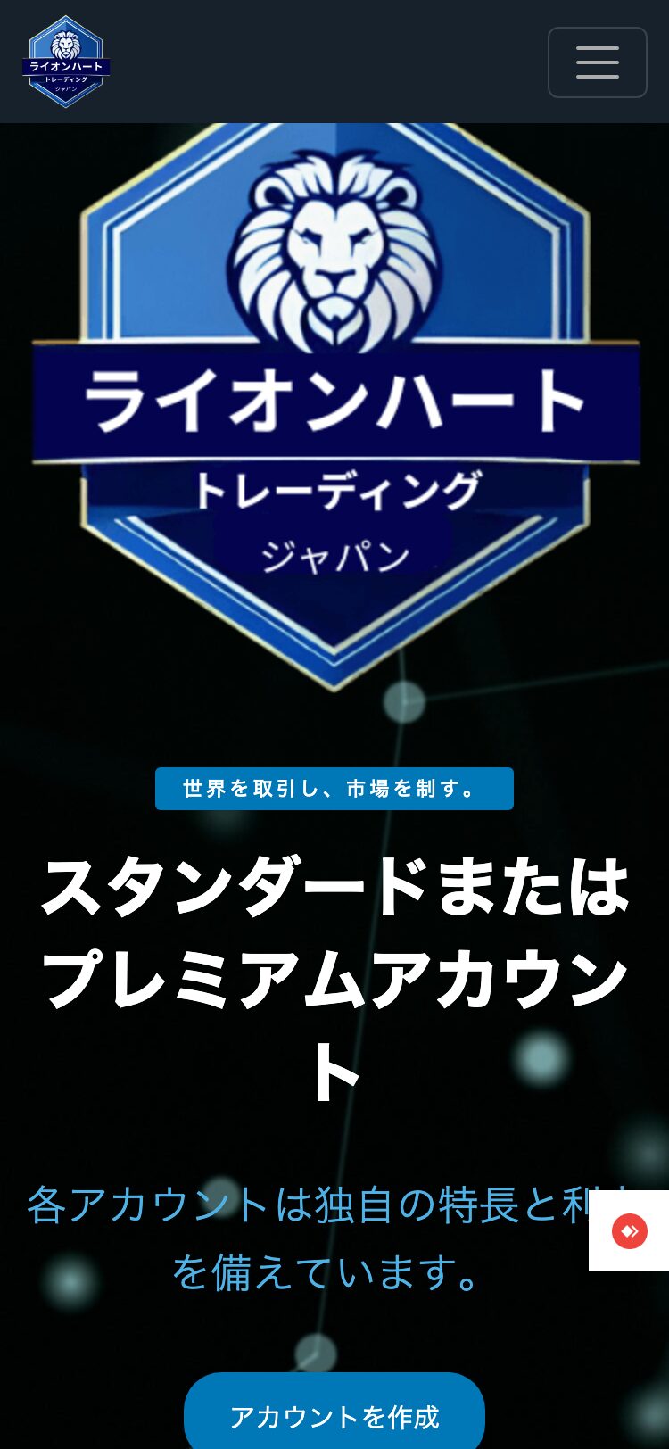 Lion Heart Trading JP サイトスクリーンショット
