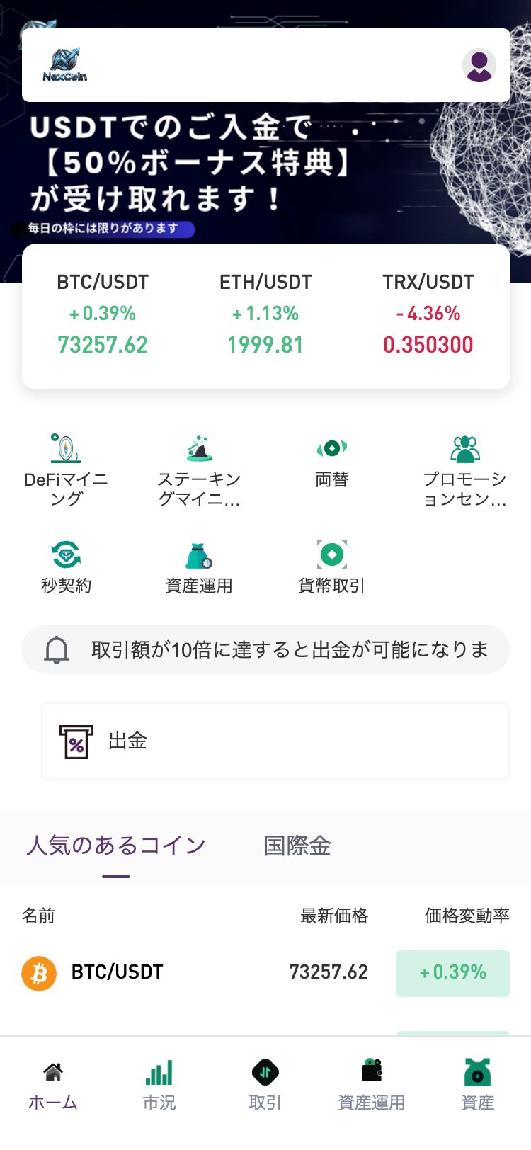 NexCoin