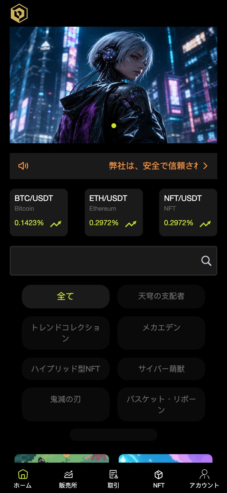 nft-bittrade app サイトスクリーンショット