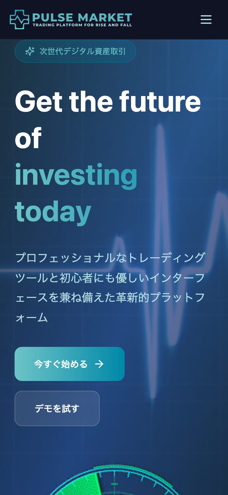 Pulse Market サイトスクリーンショット