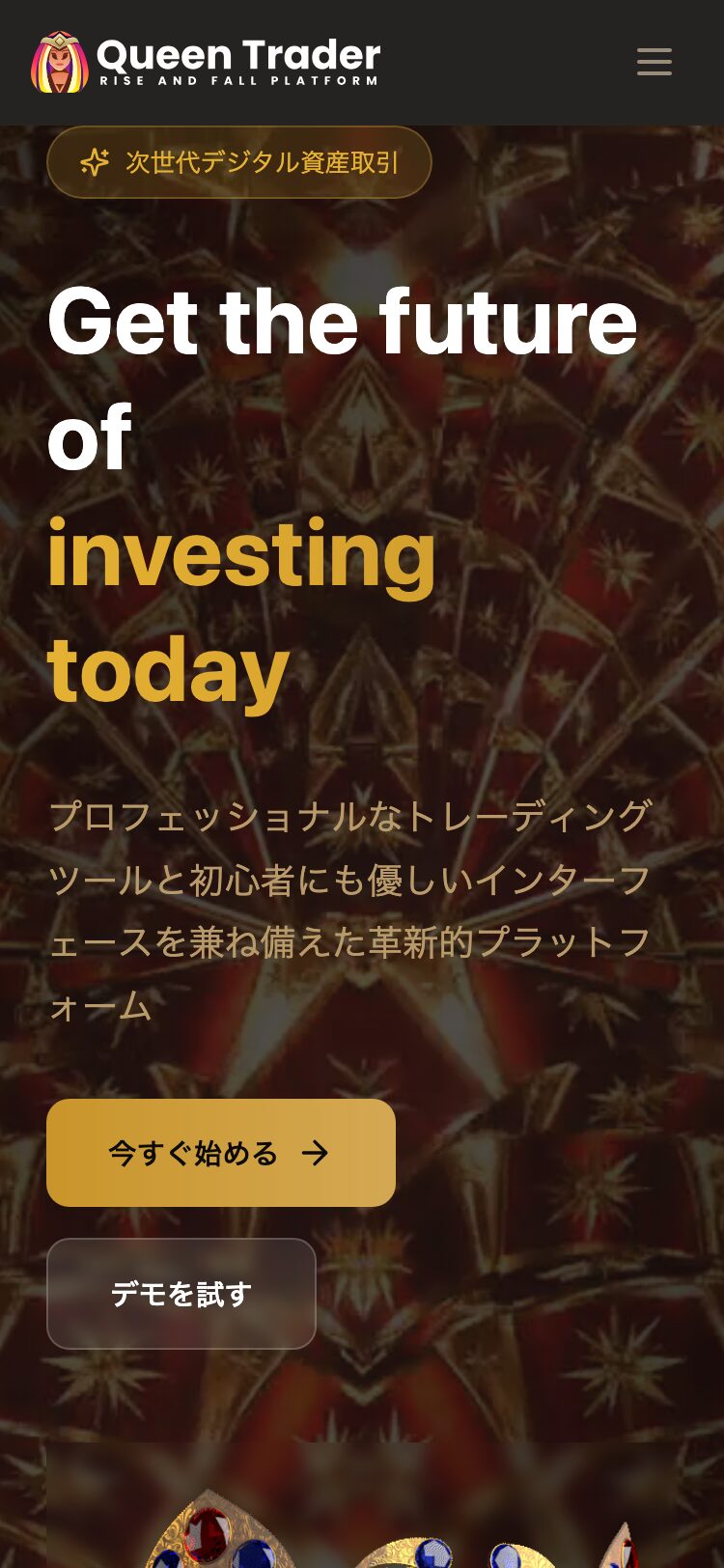 Queen Trader サイトスクリーンショット