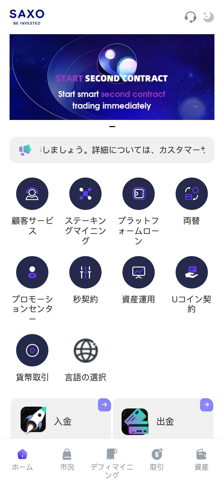 SAXO サイトスクリーンショット