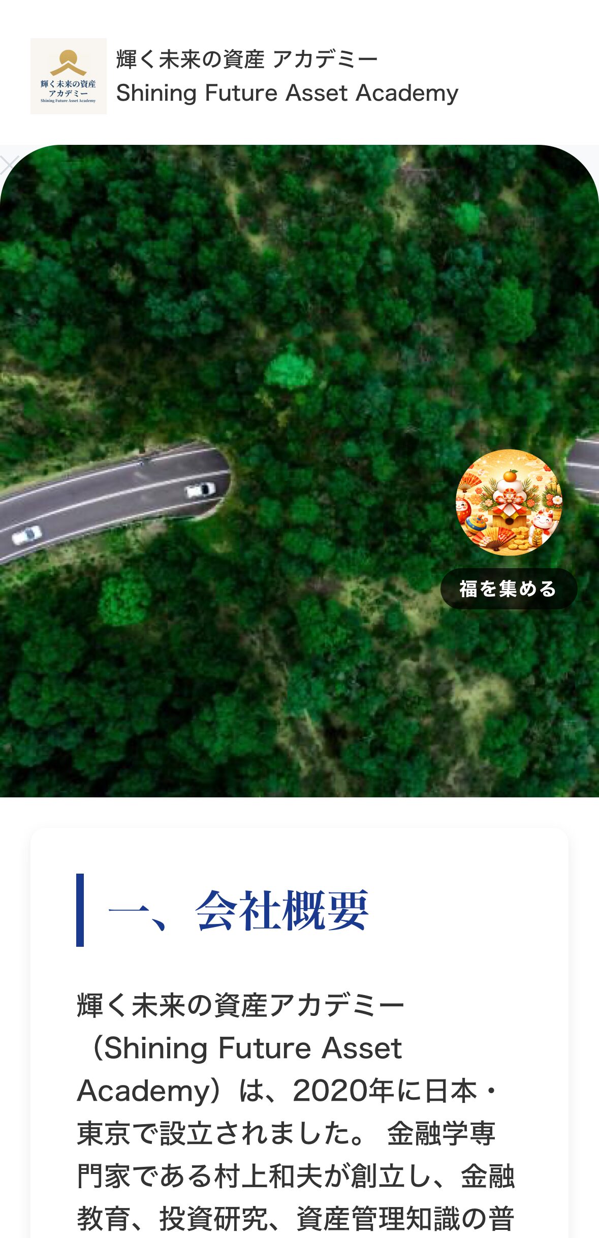輝く未来の資産 アカデミー Shining Future Asset Academy サイトスクリーンショット