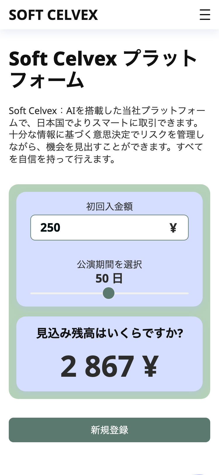 Soft Celvex サイトスクリーンショット