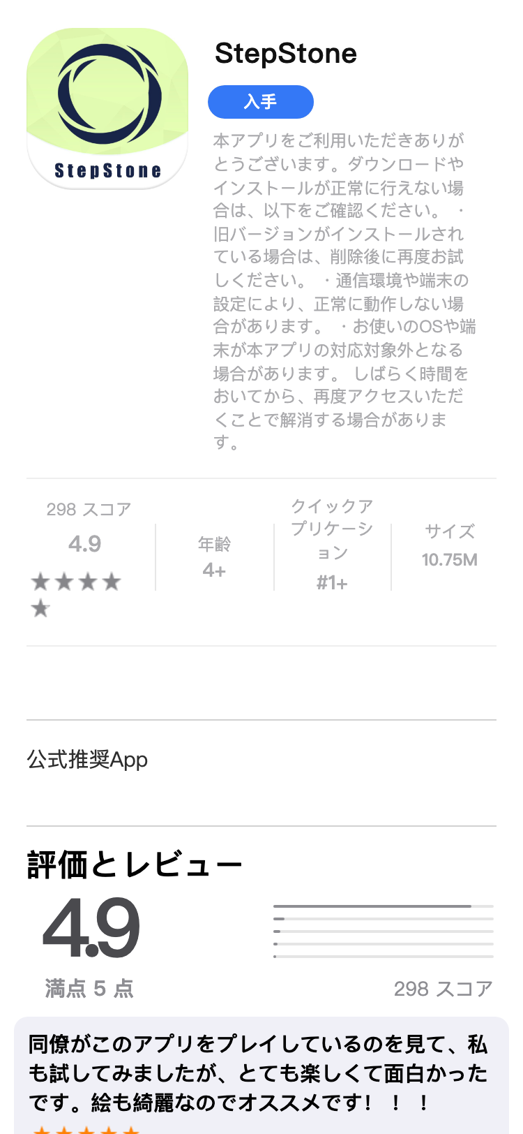 StepStone サイトスクリーンショット
