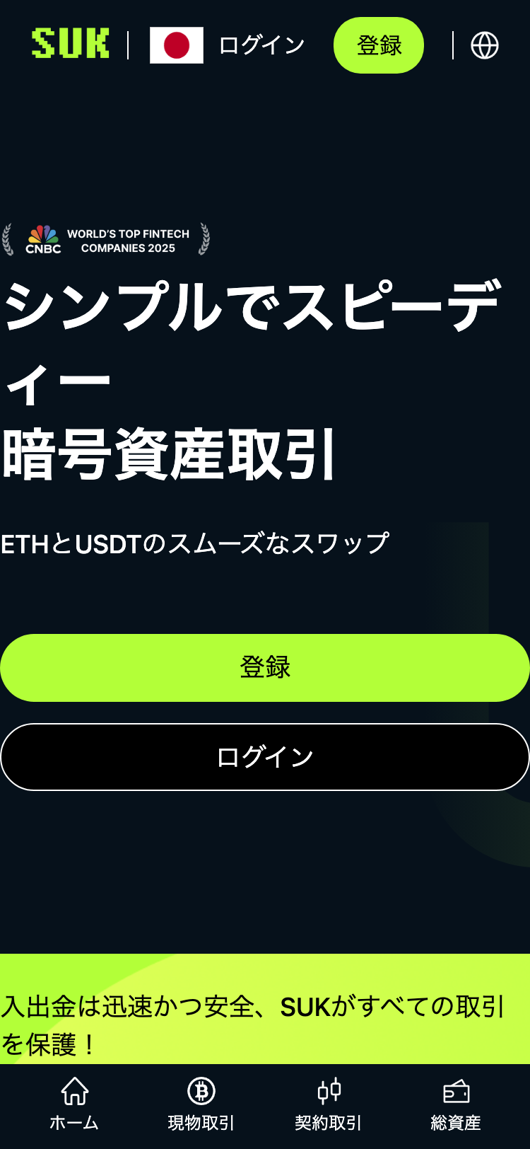 SUK暗号資産取引 サイトスクリーンショット