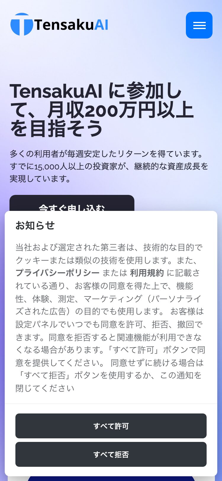 TensakuAI サイトスクリーンショット