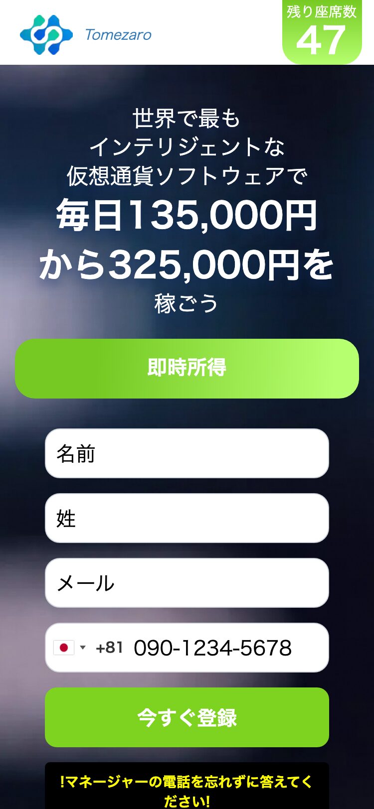 Tomezaro サイトスクリーンショット