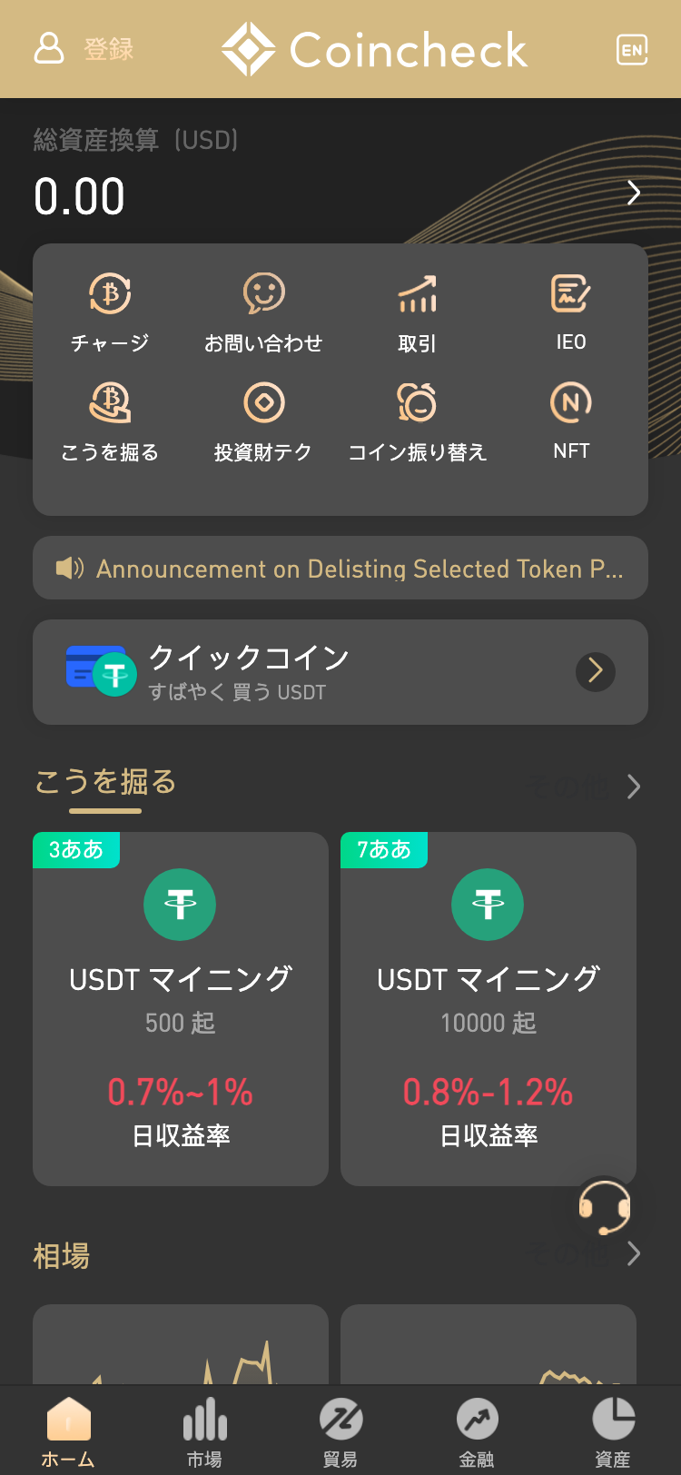Coincheck サイトスクリーンショット