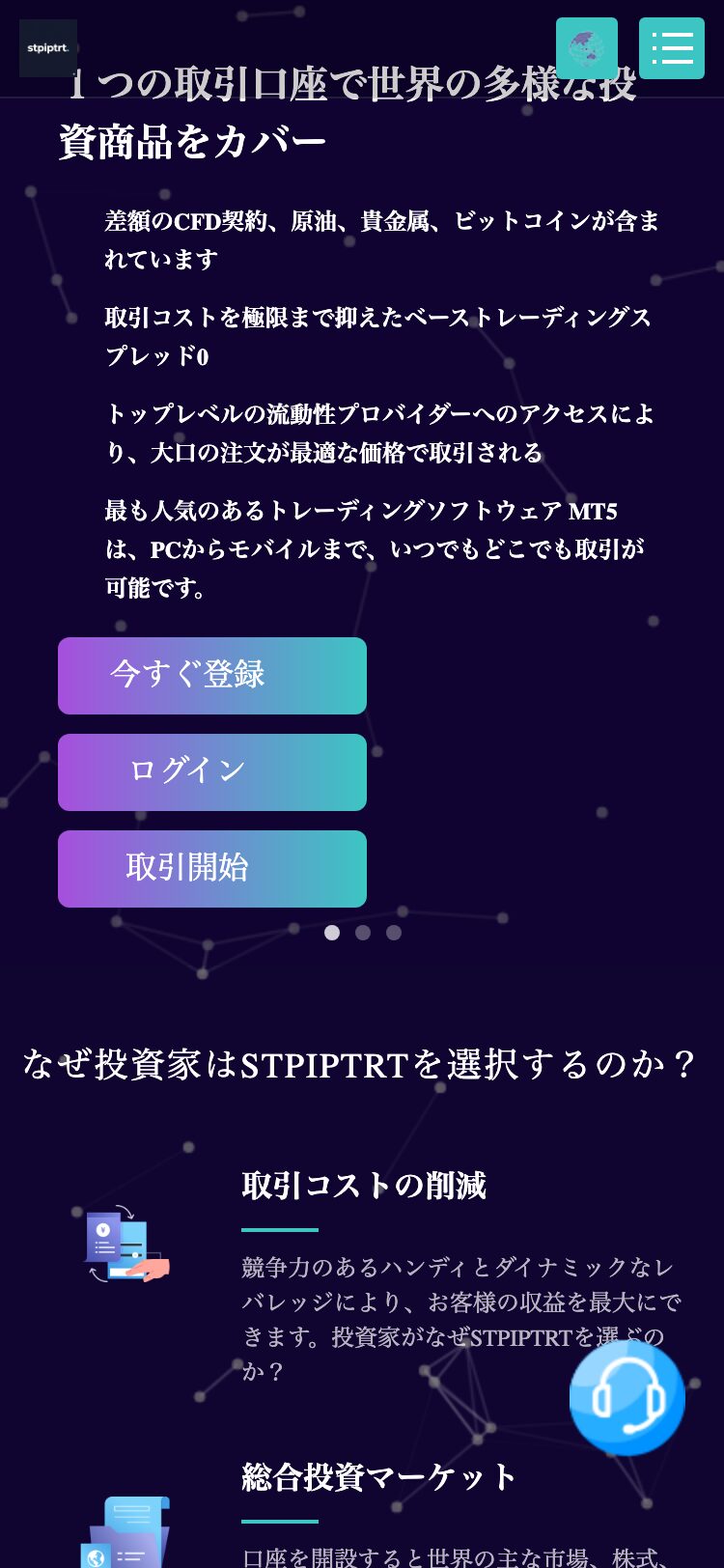 STPIPTRT サイトスクリーンショット