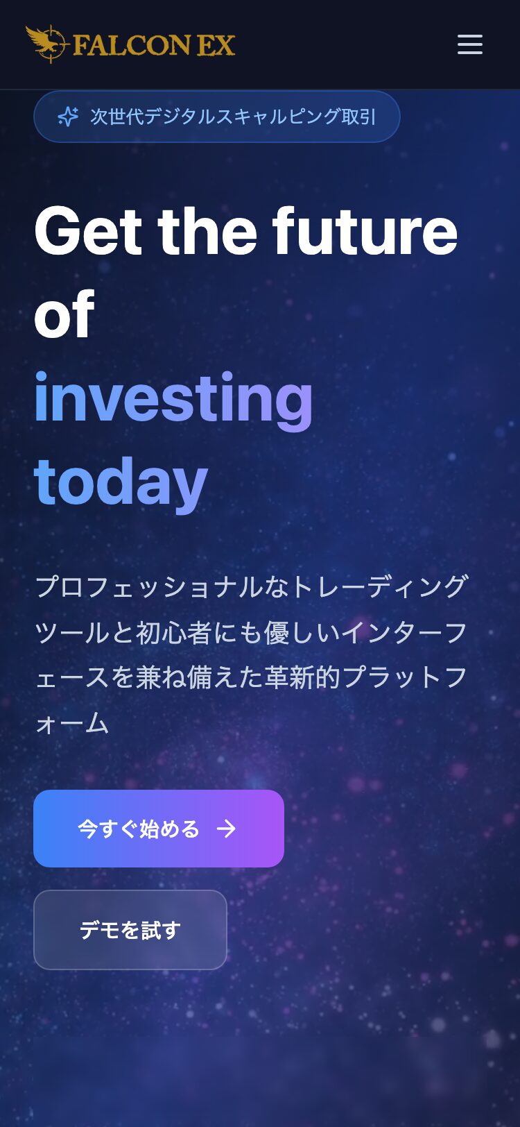 FALCON EX サイトスクリーンショット