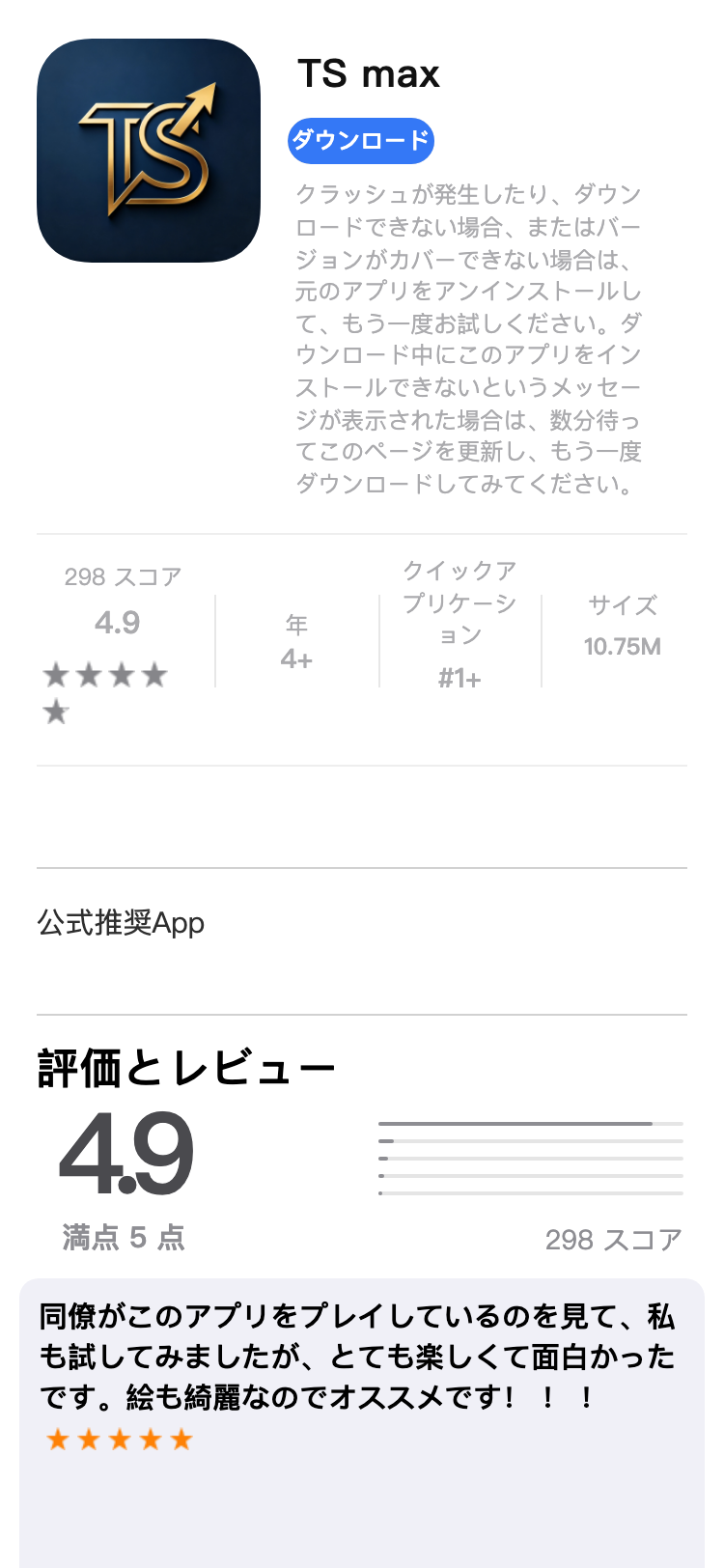 TS max サイトスクリーンショット