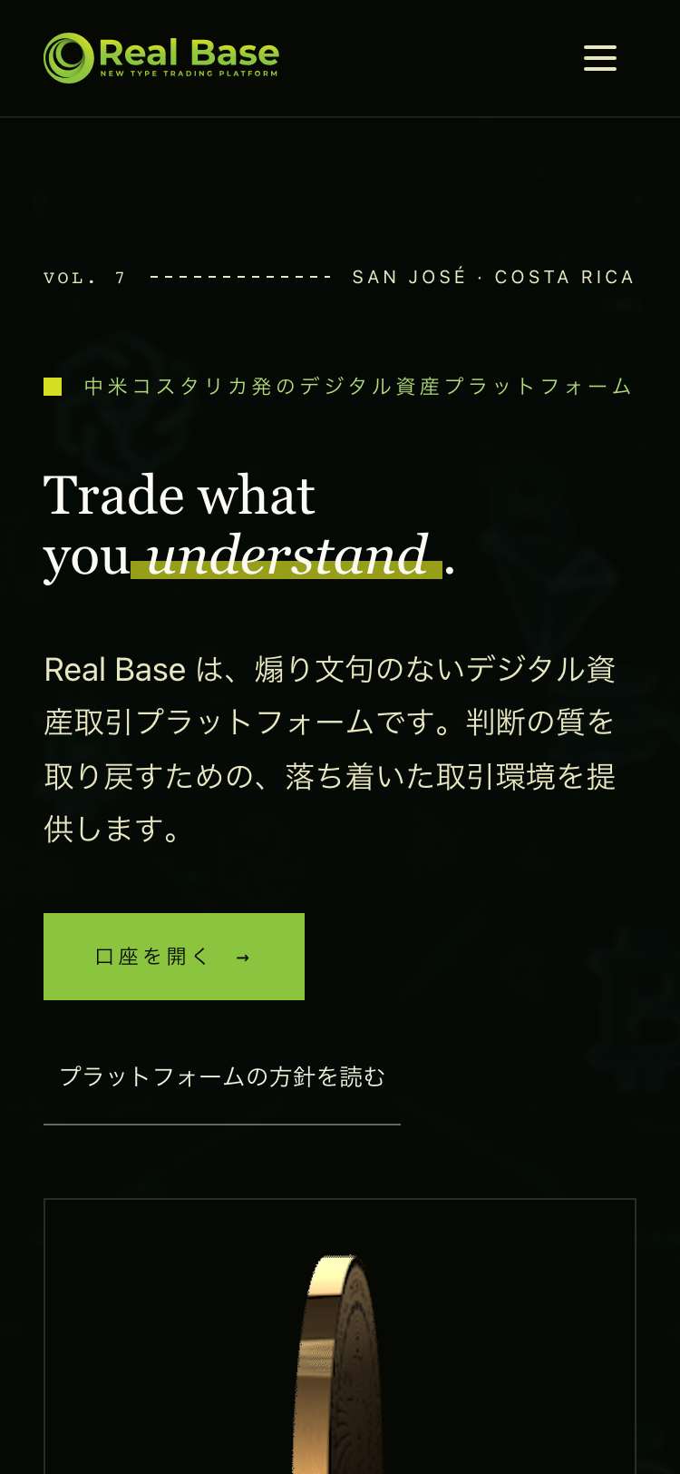 Real Base â Digital Asset Trading サイトスクリーンショット