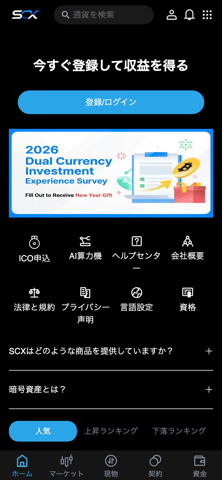 SCX サイトスクリーンショット