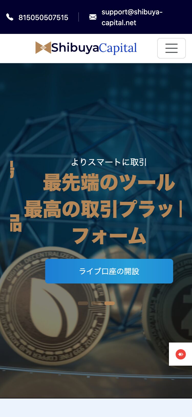 Shibuya Capital サイトスクリーンショット