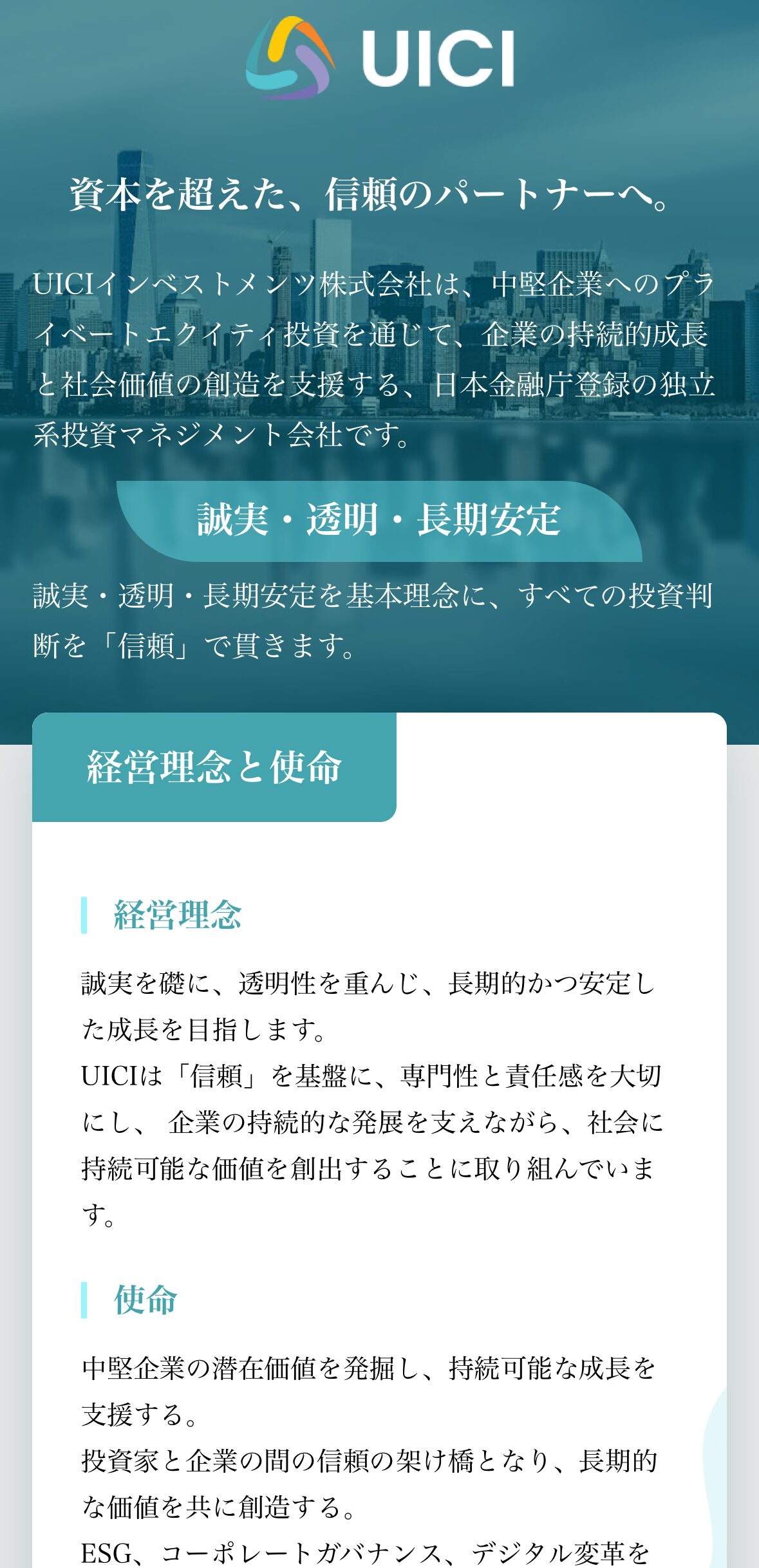 UICIインベストメンツ株式会社 サイトスクリーンショット