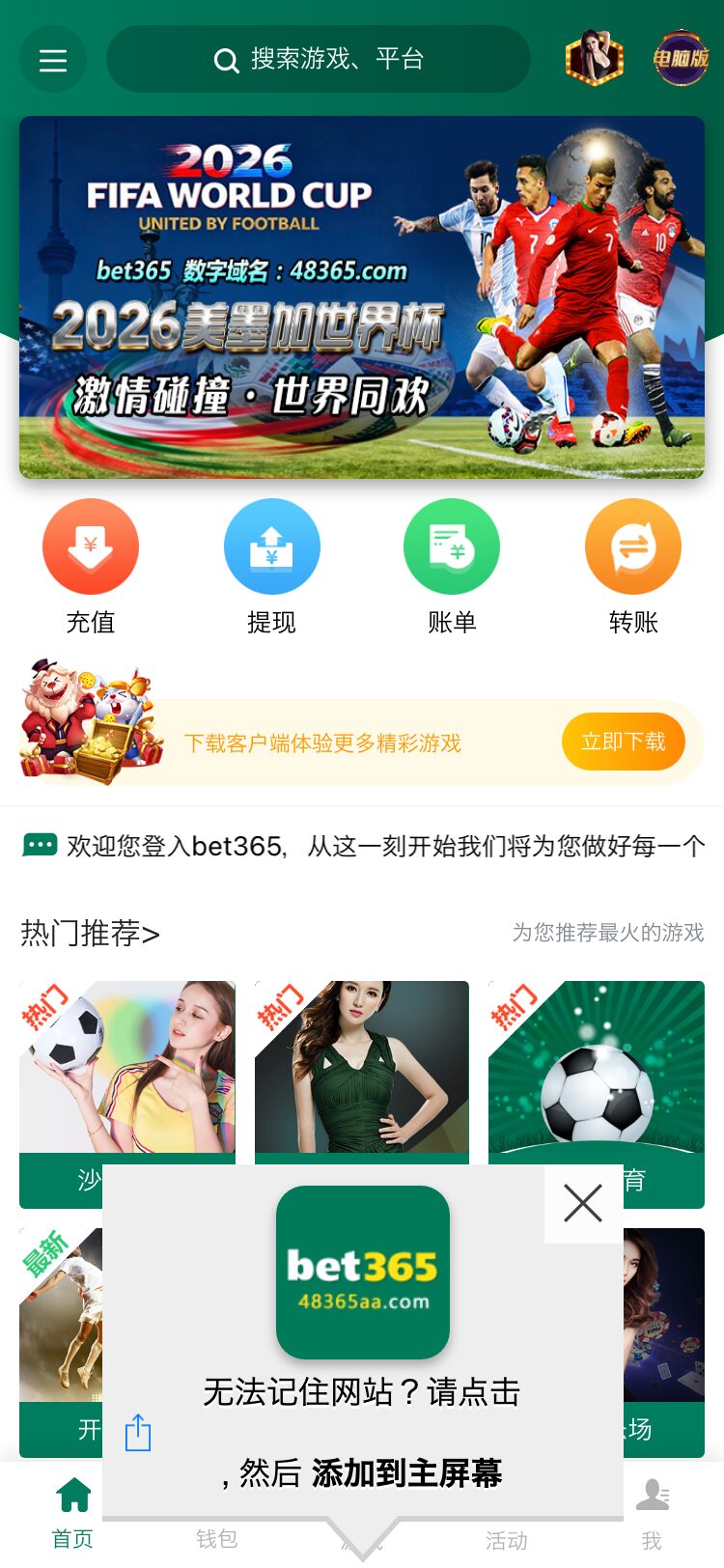 BET365 サイトスクリーンショット