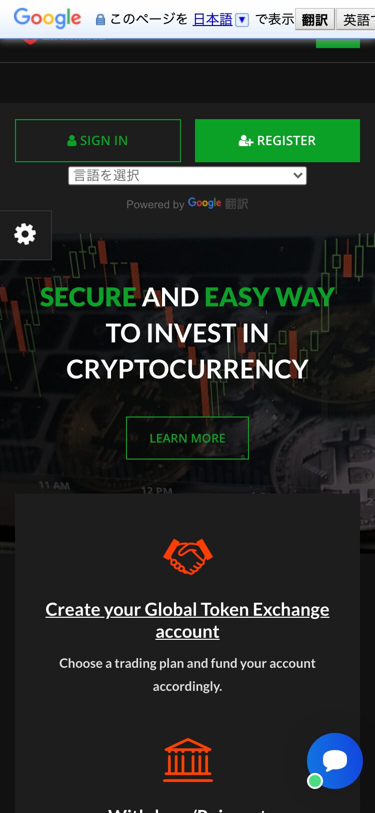 Global Token Exchange - Cryptocurrency Trading サイトスクリーンショット