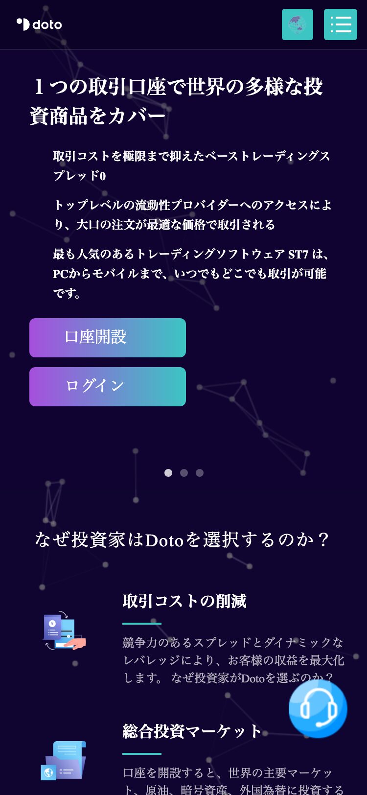 Doto サイトスクリーンショット