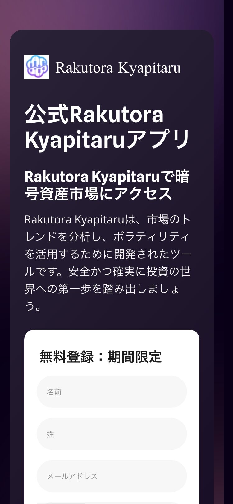 Rakutora Kyapitaru サイトスクリーンショット
