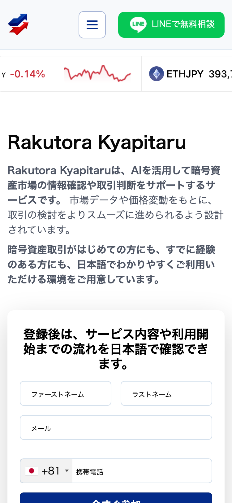 Rakutora Kyapitaru ▷ 日本語対応の暗号資産取引プラットフォーム サイトスクリーンショット