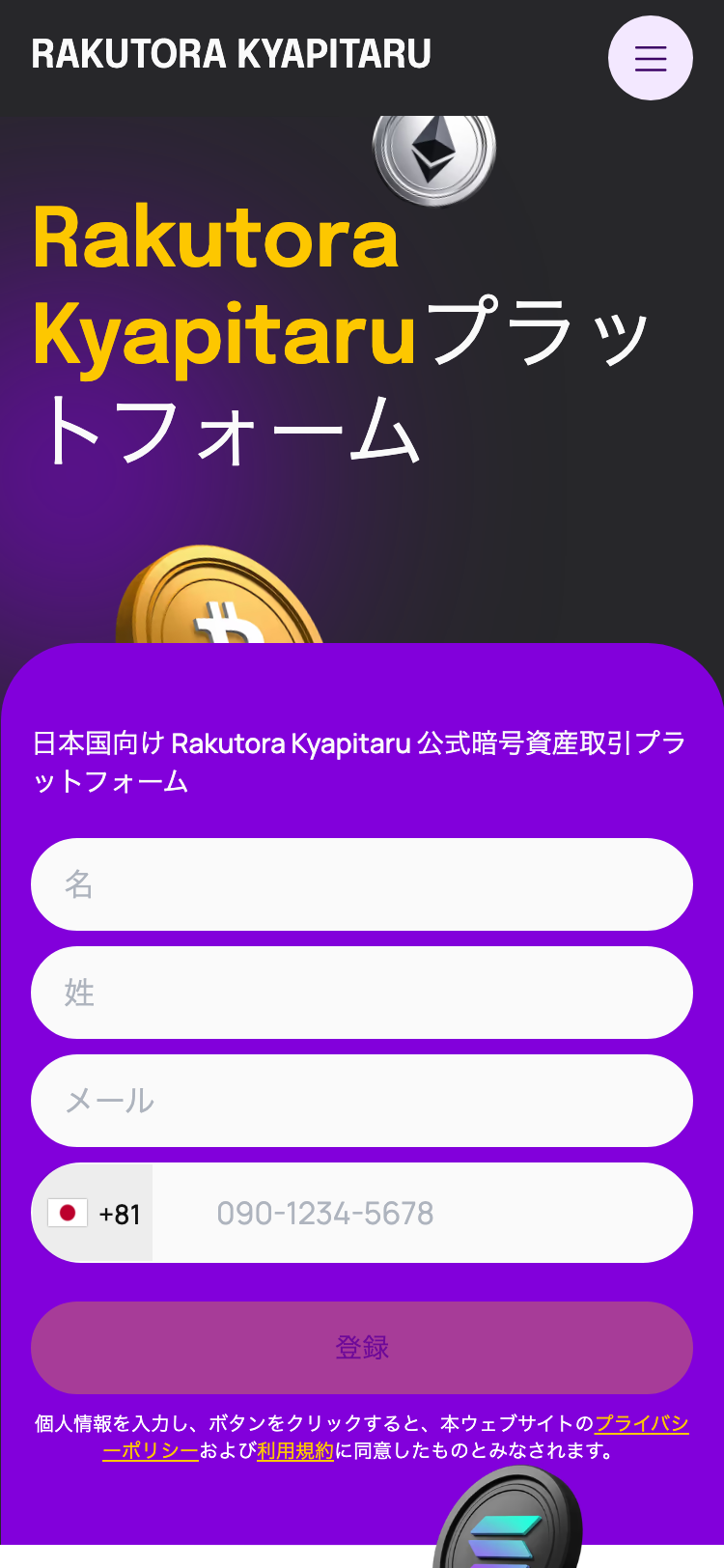 Rakutora Kyapitaru サイトスクリーンショット