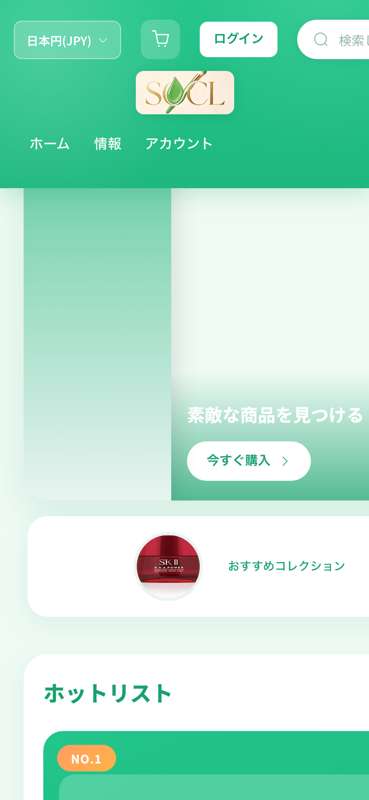 soclshop.jp サイトスクリーンショット