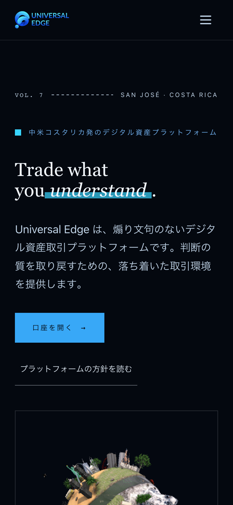 Universal Edge サイトスクリーンショット
