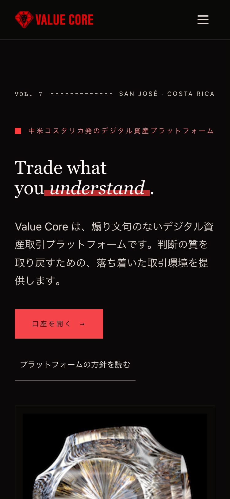 Value Core サイトスクリーンショット