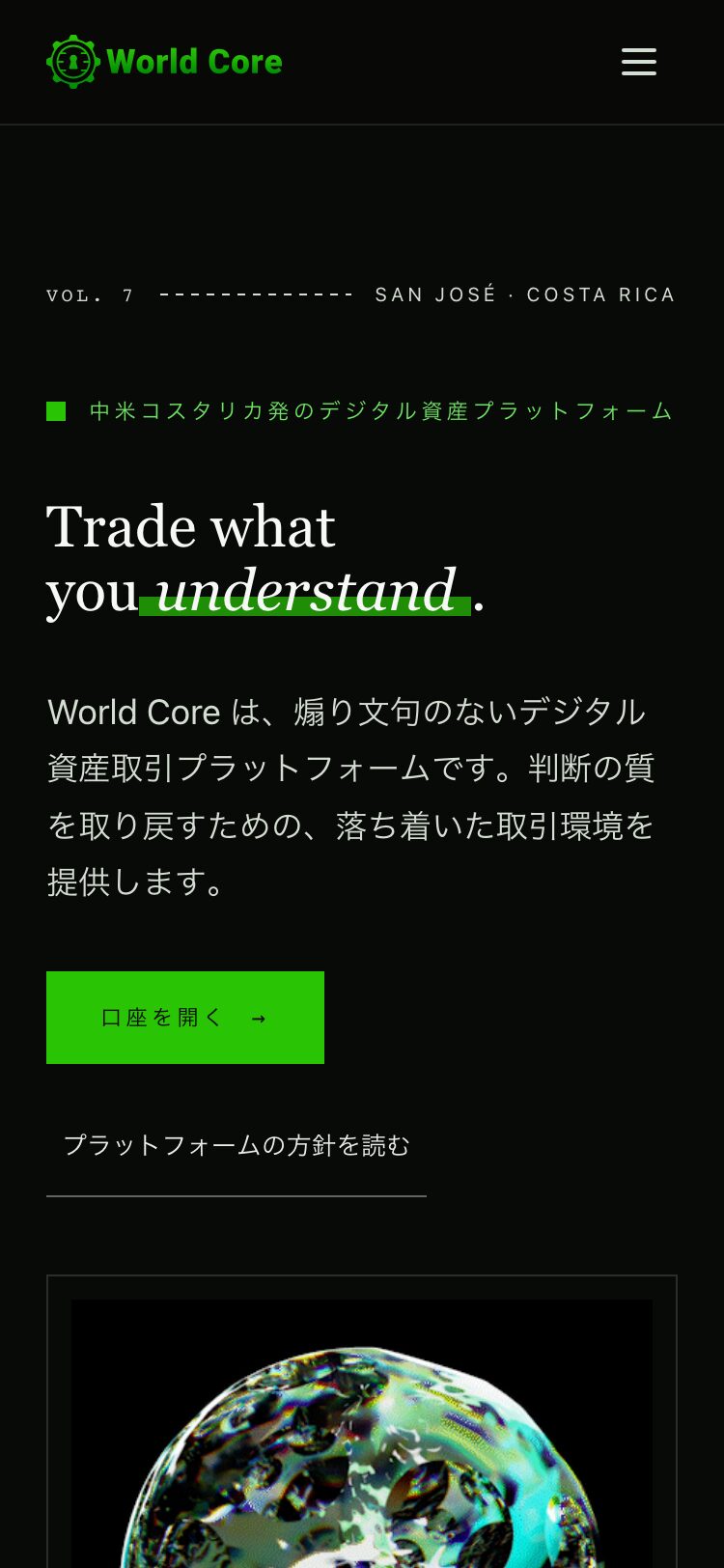 World Core サイトスクリーンショット