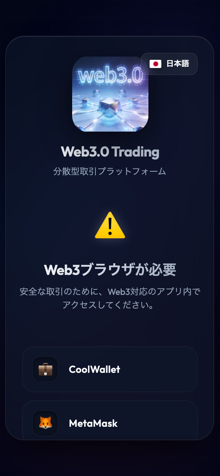 Web3.0 Trading Platform サイトスクリーンショット