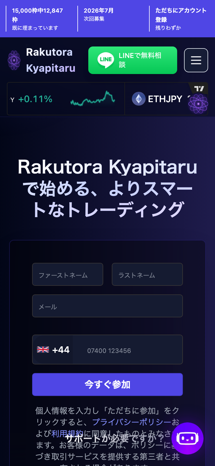 Rakutora Kyapitaru サイトスクリーンショット