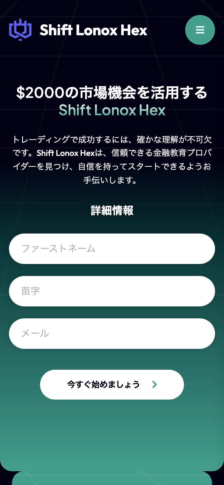 Shift Lonox Hex サイトスクリーンショット