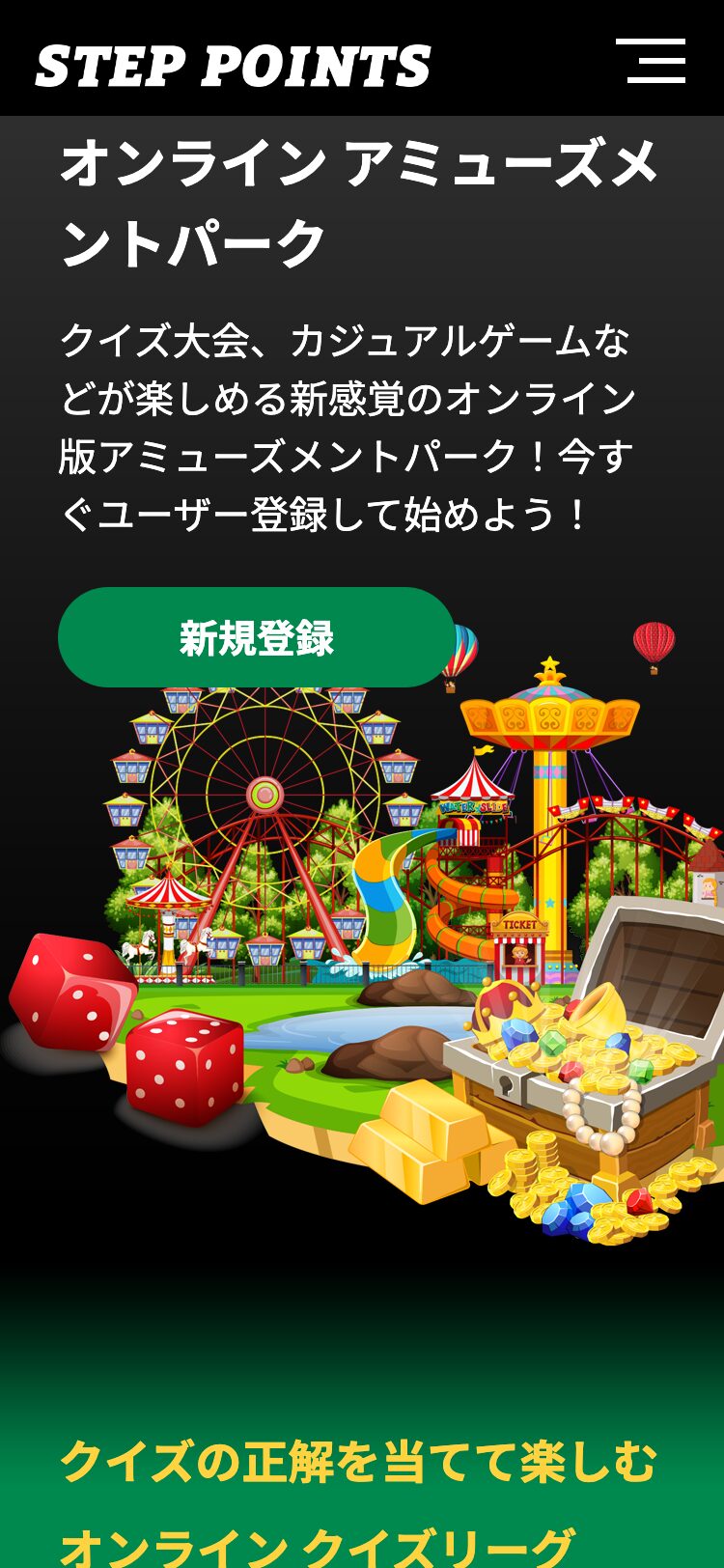 Step Points - Online Amusement Park サイトスクリーンショット