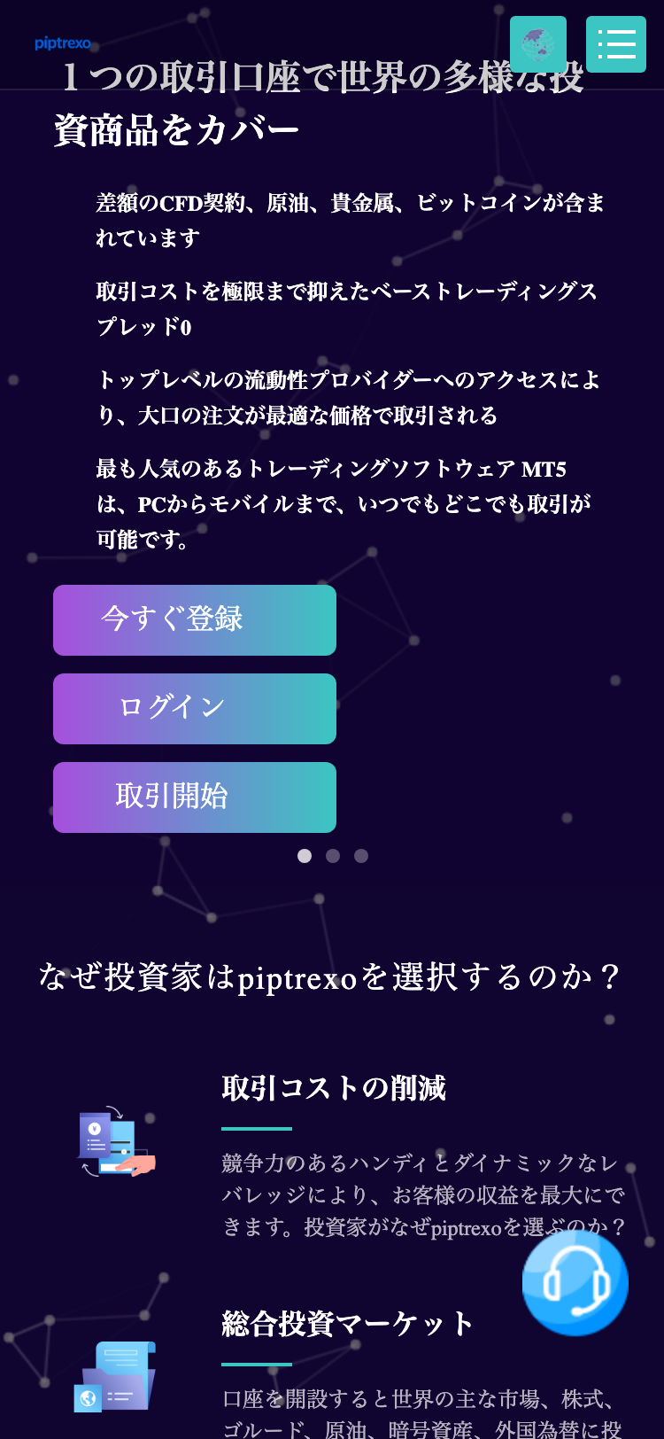 piptrexo サイトスクリーンショット