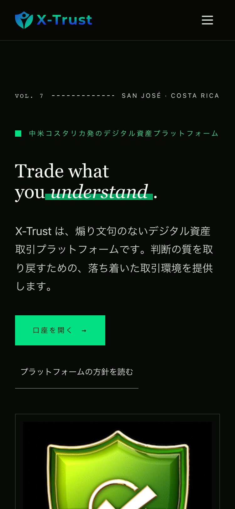 X-Trustp サイトスクリーンショット